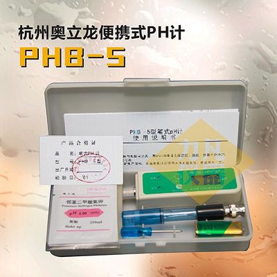 杭州奥立龙PHB-5/-1测试笔ph计便携式鱼缸ph检测笔式酸度计酸碱度