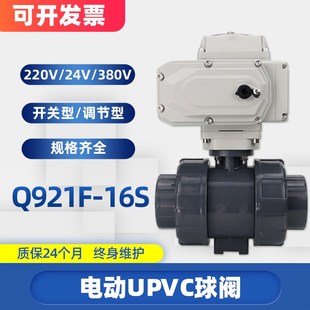 16S化工pvc塑料耐酸碱腐蚀DN20 电动upvc球阀 UQ921F