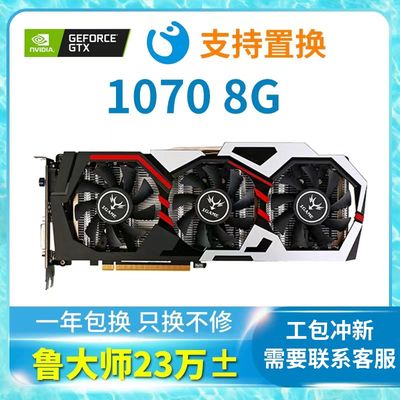 95新显卡GTX1070 8G电竞吃鸡游戏4k台式电脑独立显卡台式机1078