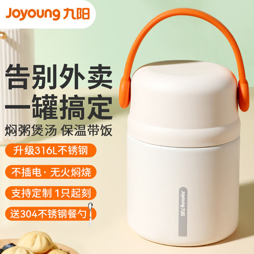 九阳保温饭盒焖烧杯上班焖粥带饭