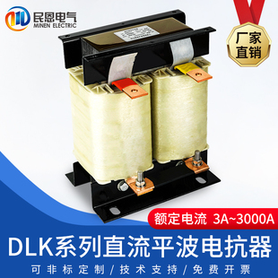 直流平波电抗器变频调速用400V1200V限流滤波节能DLK系列