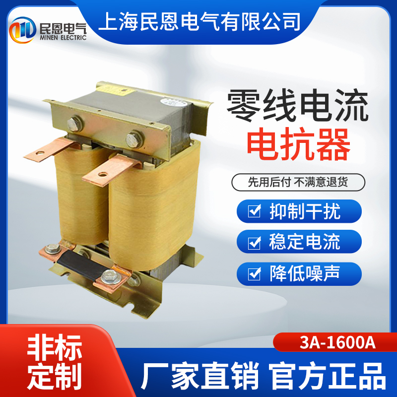 言恩零线电抗器抑制三次谐波