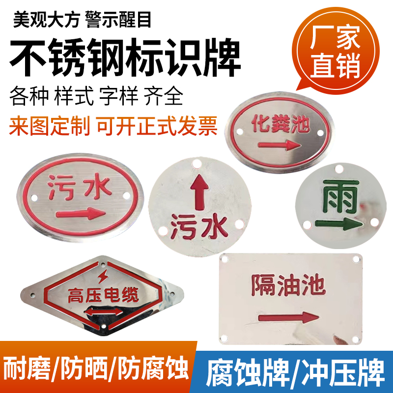 不锈钢雨水污水标识牌雨污牌废井盖供雨水污水地面贴化粪池走向牌