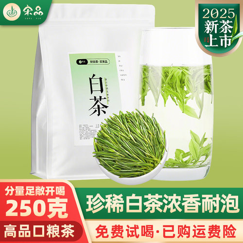 2025新茶宋品白茶口粮茶