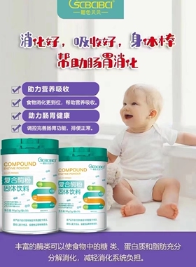 橙色贝贝复合酶粉固体饮料助力调理肠胃婴幼儿童宝宝拍2送1桶