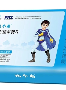 比个高天天长佳尔利片促生长发育儿童宝宝钙片一盒96片正品保障