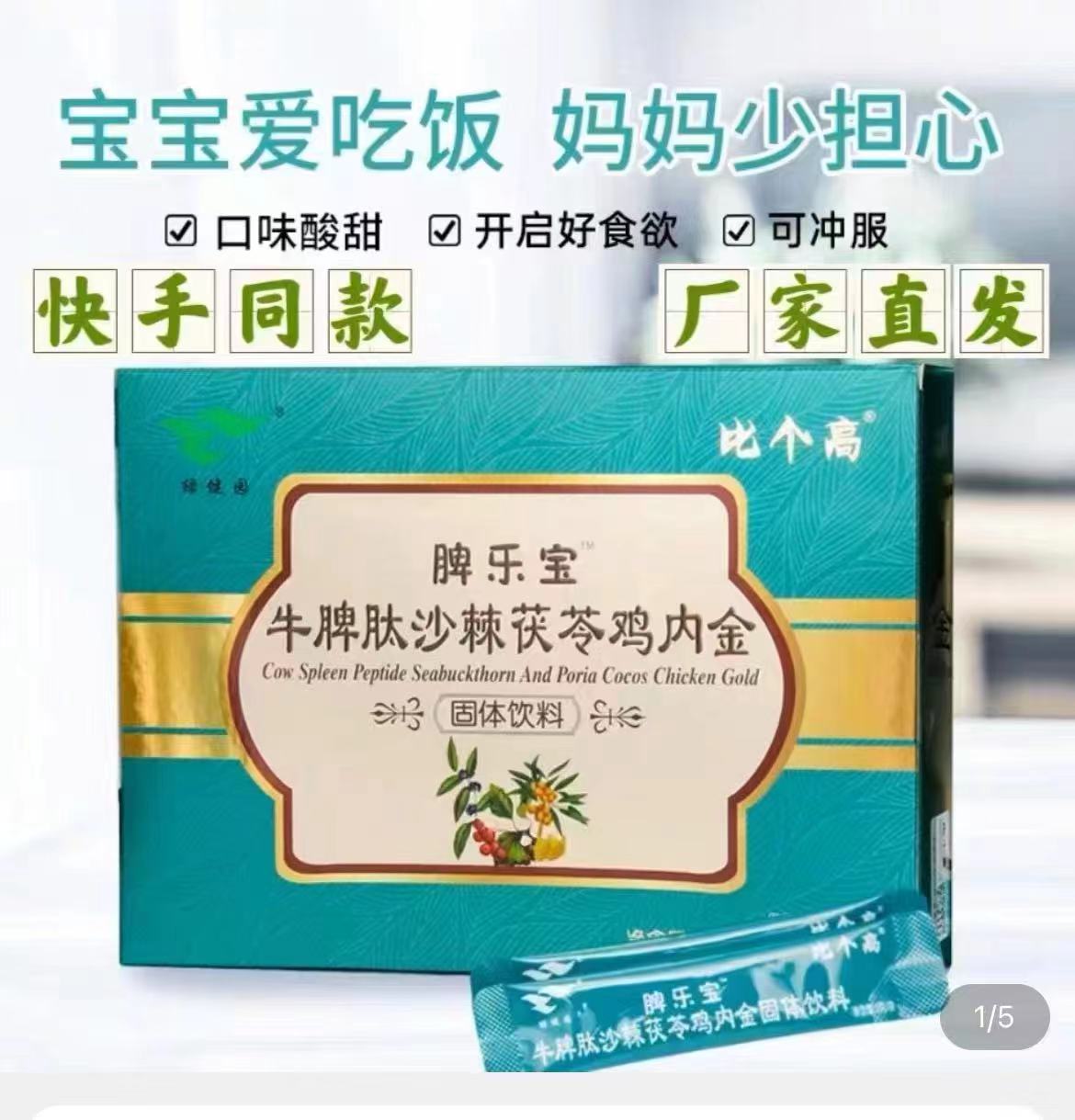 比个高脾乐宝固体饮料健脾预积食