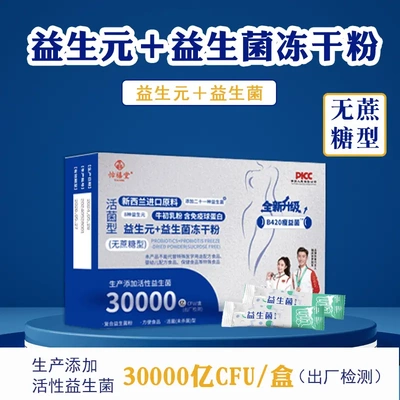 新款B420益生菌冻干粉厂家批发代发无蔗糖型包邮活菌益生元益生菌