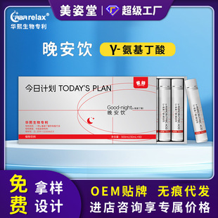 华熙生物Y-氨基丁酸晚安饮液 酸枣仁饮品少儿睡眠饮品