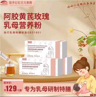 乳母特膳盈养记忆乃多宝崔乃宝阿胶玫瑰乳母营养粉20袋/盒拍1发3