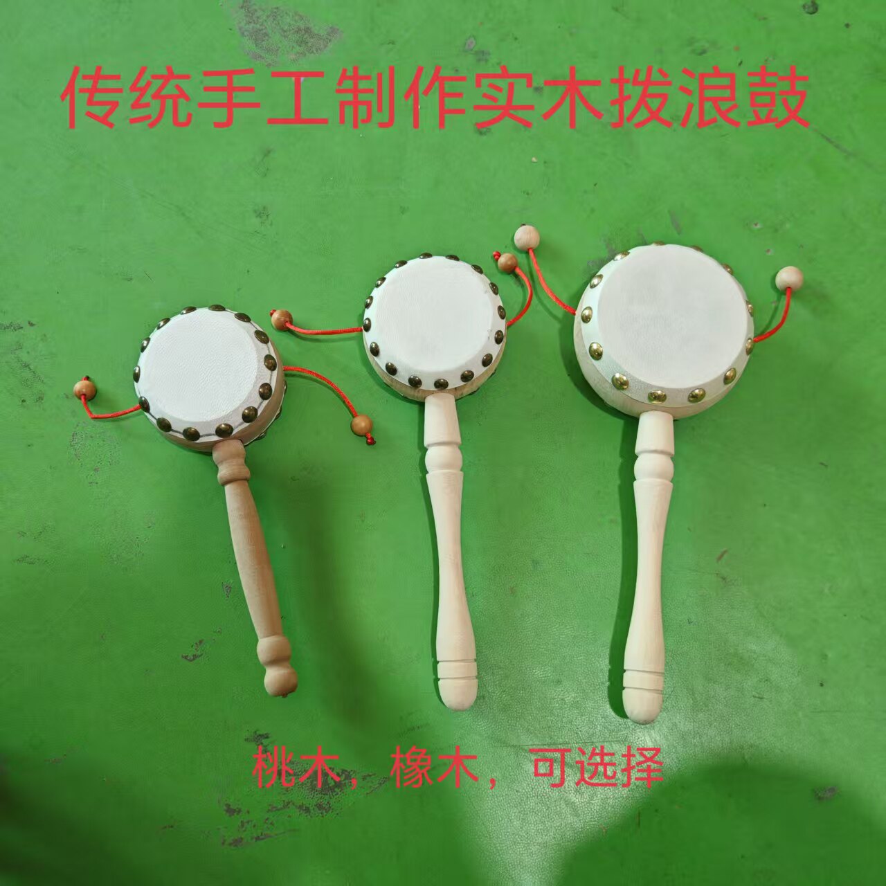 传统实木手工羊皮拨浪鼓桃木鼓