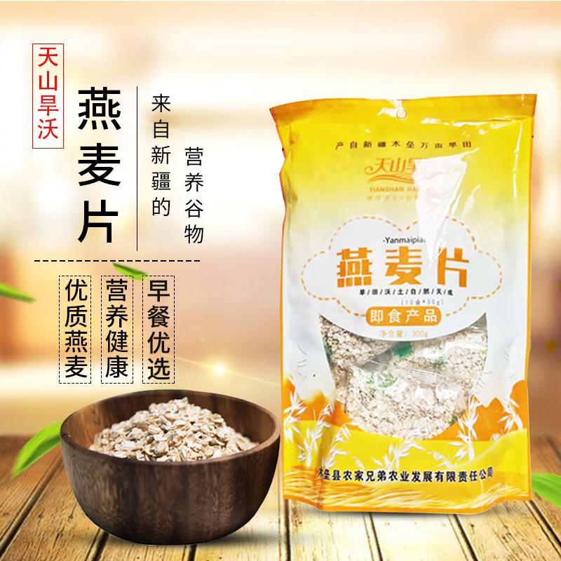 新疆特产天山旱沃燕麦片冲饮即食