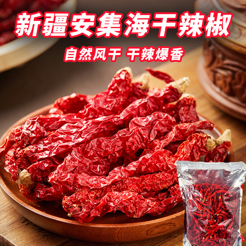 新疆正宗特产线椒安集海辣皮子安吉海大盘鸡甘谷焉耆辣椒干拌面