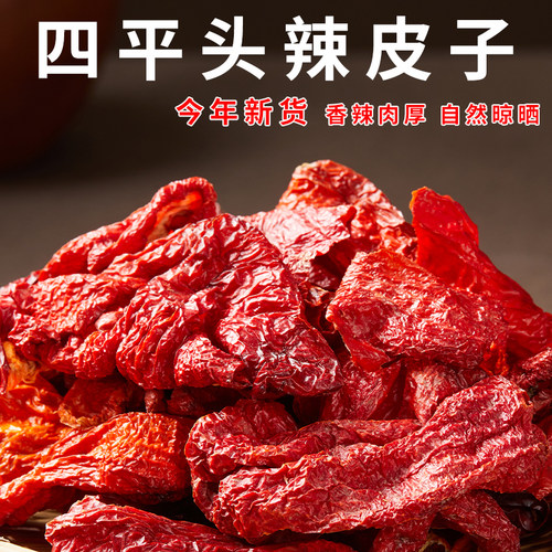 新疆特产辣椒干伊犁四平头辣皮子400g袋装雪莲辣椒丝安集海微辣袋
