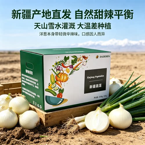 新疆正宗白皮牙子白皮芽子不是白玉水果洋葱甜味生吃不辣洋葱特产