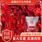 新疆特产西尔丹辣椒干四平头厚肉辣皮子干雪莲辣椒丝安集海辣皮子