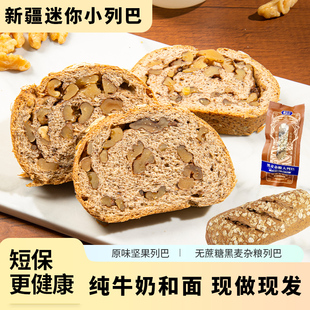新疆特产夏贝尔坚果迷你小列巴黑麦杂粮原味坚果100g核桃果仁早餐