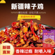 新疆美食风味辣子鸡熟食麻辣真空休闲零食解馋即食椒口赞500g袋装