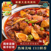 新疆特产笑厨正宗大盘鸡调料专用料炒鸡酱料包商用预制菜拌面焖料