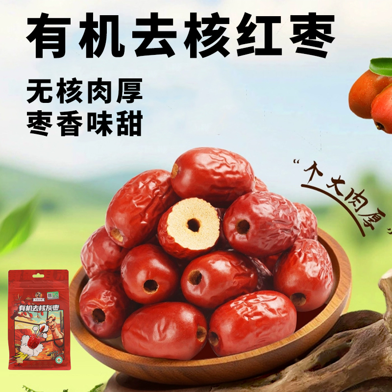 新疆特产有机去核灰枣红枣150g袋装空心大枣免洗即食软糯香甜煮粥
