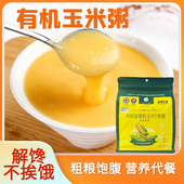 新疆特产三工滩原味奶香南瓜玉米方便粥无添加早餐黄金玉米糊