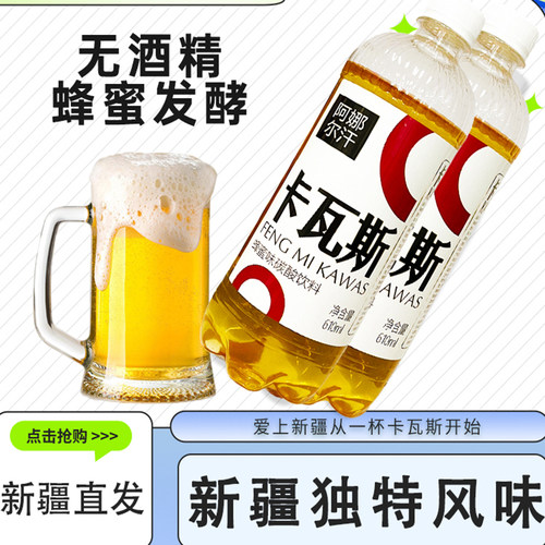 新疆阿娜尔汗卡瓦斯碳酸饮料