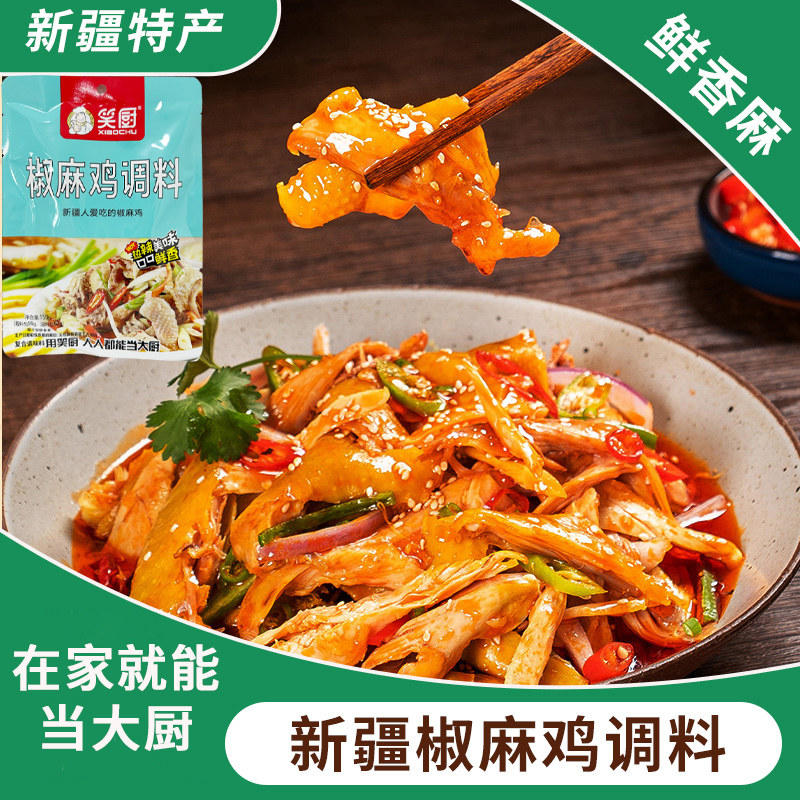 笑厨新疆150g手撕鸡拌凉皮调料图片