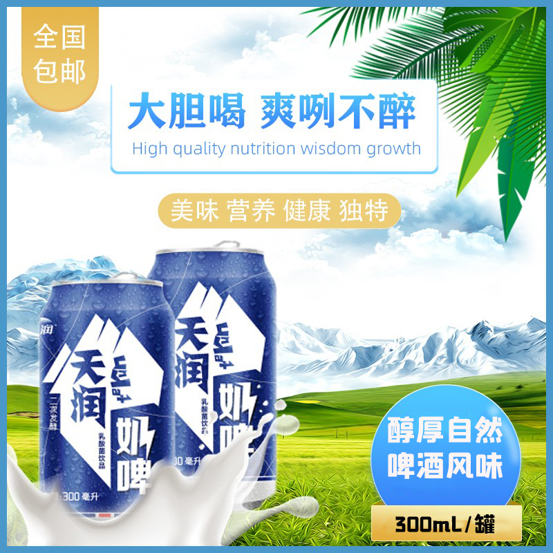 新疆特产天润乳酸菌300ml/12罐装