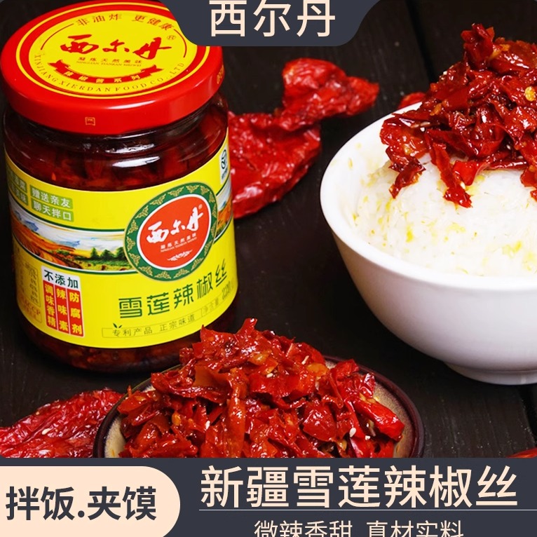 新疆特产天山雪莲辣椒丝辣椒酱西尔丹甜椒酱新疆辣椒220g*2瓶下饭