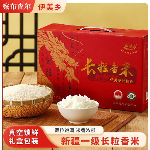 伊美乡长粒香米10斤礼盒