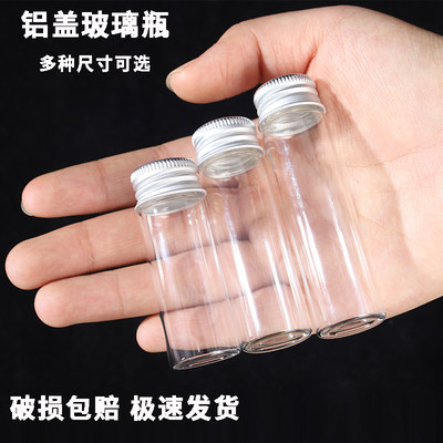 铝盖玻璃瓶收纳瓶小瓶小金豆小收纳瓶许愿瓶密封分装瓶空瓶小号