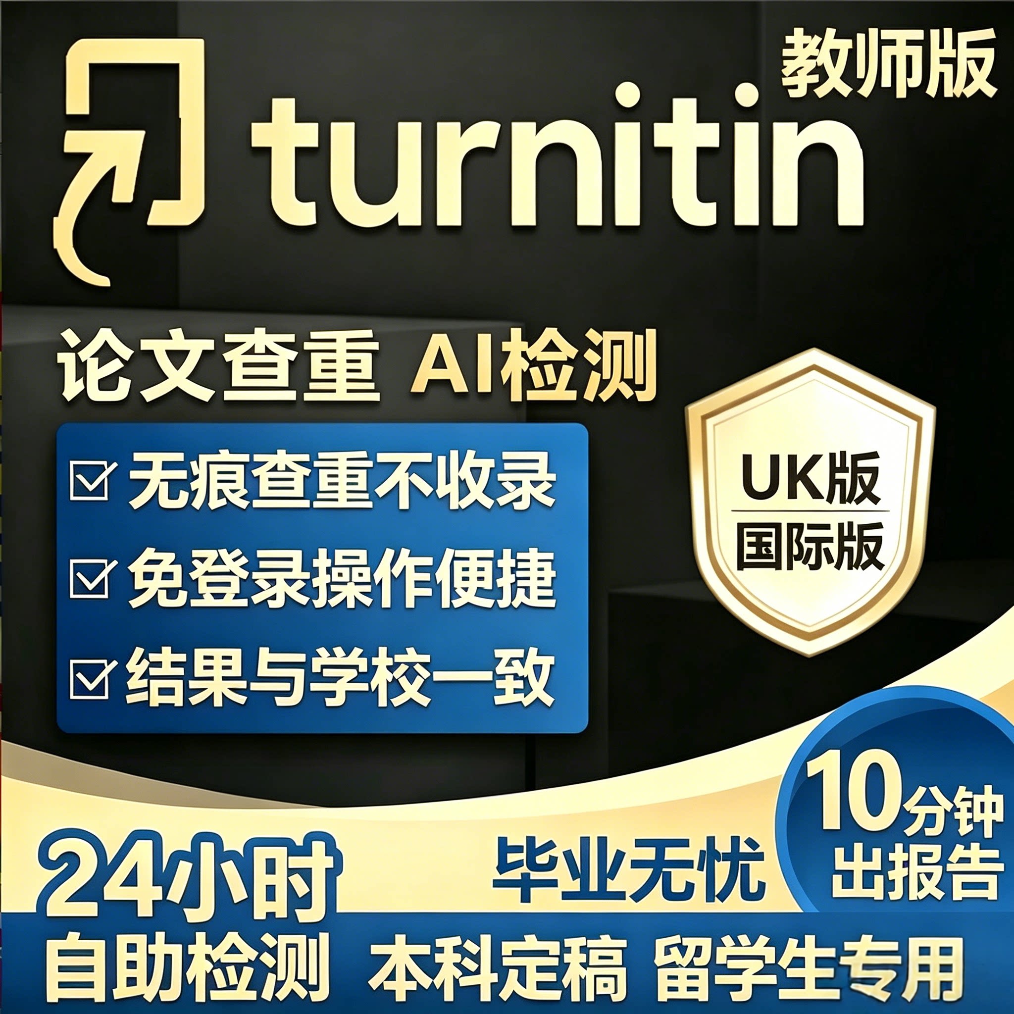 【AI检测】Turnitin论文查重
