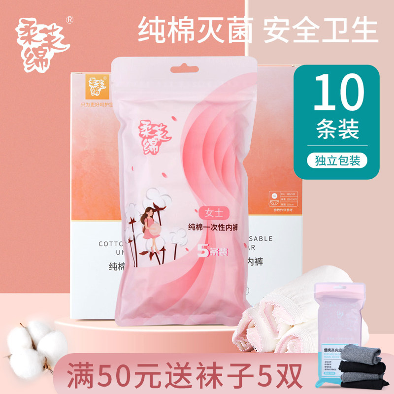 柔芙绵一次性内裤产妇月子女旅行用品纯棉无菌孕妇产后大码200斤