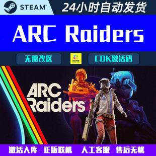 Steam多人合作游戏CDK激活码 可正版 穹顶突击队 Raiders 联机ARC
