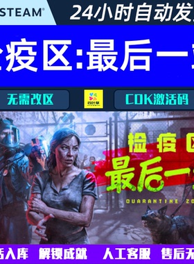 检疫区:最后一站 Quarantine Zone Steam 游戏CDK激活码