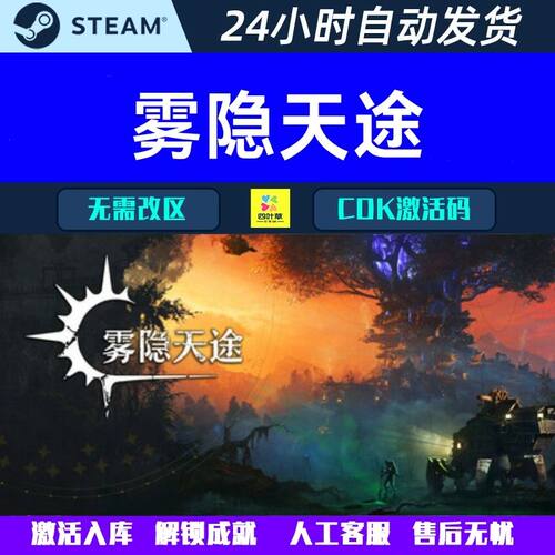 雾隐天途 DarkSwitch Steam游戏CDK激活码