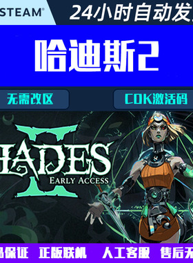 哈迪斯2 Hades II PC STEAM中文Rogue游戏游戏CDK激活码