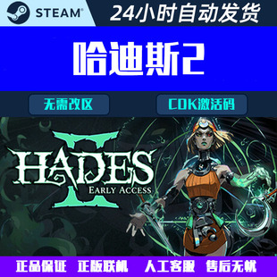 哈迪斯2 Hades II PC STEAM中文Rogue游戏游戏CDK激活码