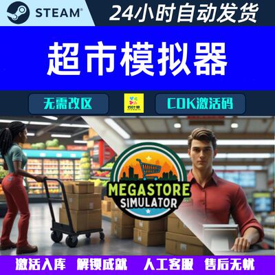 超市模拟器 Megastore Simulator Steam 游戏CDK激活码