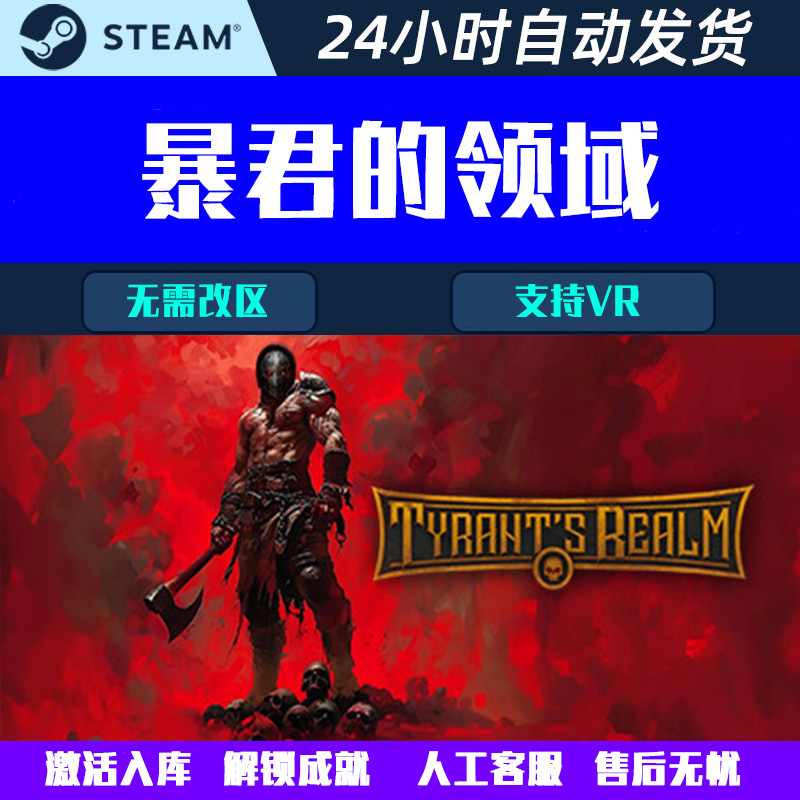 暴君的领域Tyrant's Realm Steam电脑游戏CDK激活码全球区国区