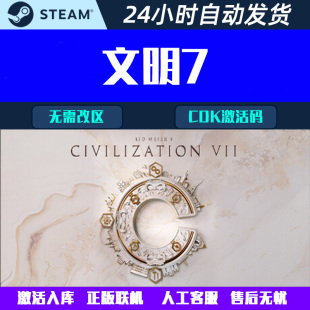 文明7Sid Meier's Civilization VII Steam电脑游戏CDK联机DLC