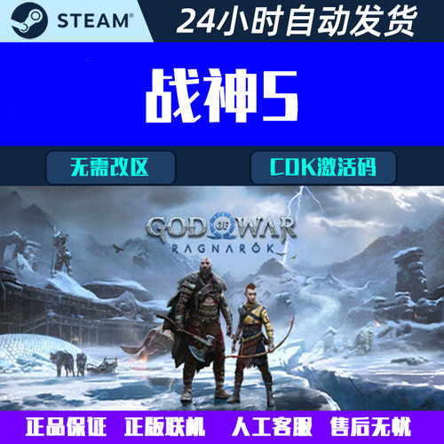 战神5 God of War Ragnarok Steam电脑游戏CDK激活码全球区国区
