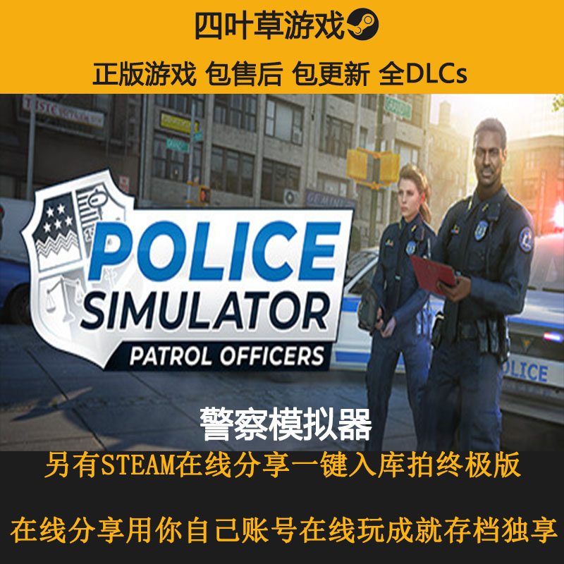 警察模拟器巡警模拟器 Police Simulator STEAM离线/在线分享