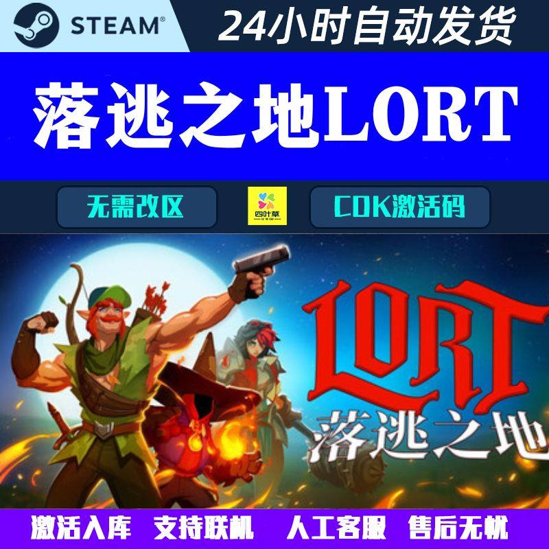 可联机 落逃之地 LORT Steam电脑联机合作游戏CDK激活码,电玩/配件/游戏/攻略,STEAM,淘宝优惠券,粉丝福利购,淘宝优惠卷