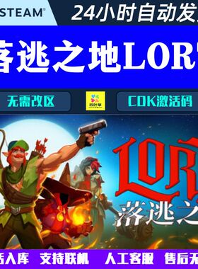 可联机 落逃之地 LORT Steam电脑联机合作游戏CDK激活码