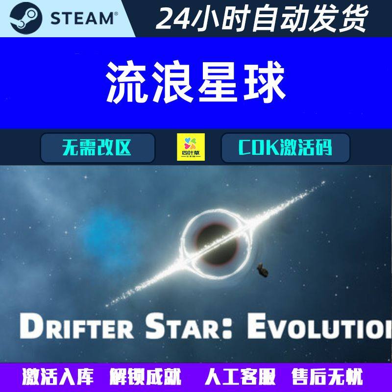流浪星球 Steam 游戏CDK激活码,电玩/配件/游戏/攻略,STEAM,淘宝优惠券,粉丝福利购,淘宝优惠卷