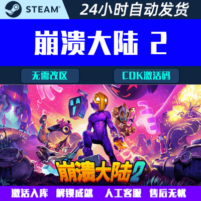 崩溃大陆2 Crashlands 2 Steam电脑影像互动游戏CDK激活码