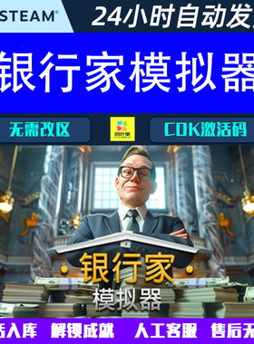 银行家模拟器 Banker Simulator Steam电脑游戏CDK激活码