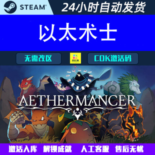 以太术士 (Aethermancer) Steam电脑游戏CDK激活码
