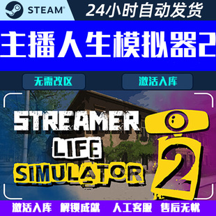 主播人生模拟器2 Streamer Life Simulator2 Steam电脑游戏激活码